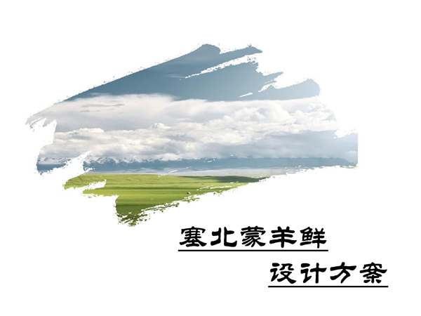 马鞍山蒙餐设计案例