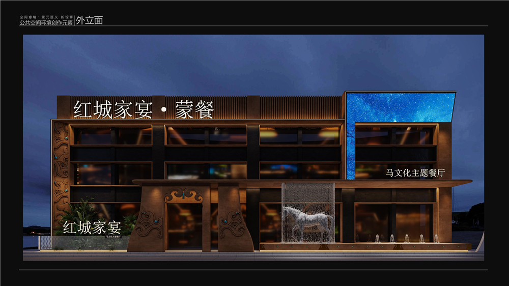 红城家宴·蒙餐设计案例