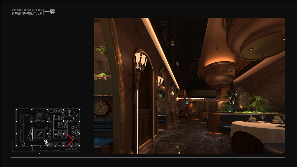 红城家宴·蒙餐设计案例