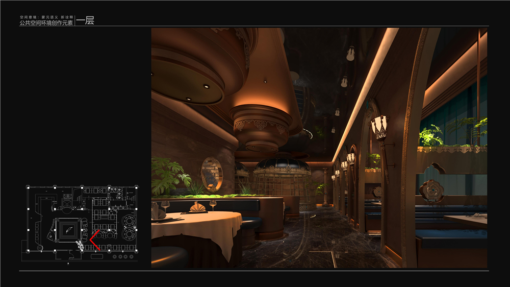 红城家宴·蒙餐设计案例