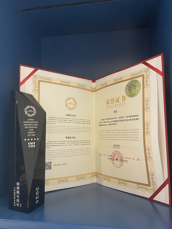 2024国际环艺创新设计作品大赛金奖 华鼎奖