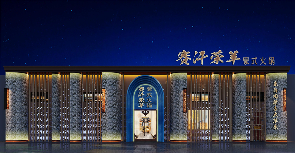 赛汉荣羊(一店)