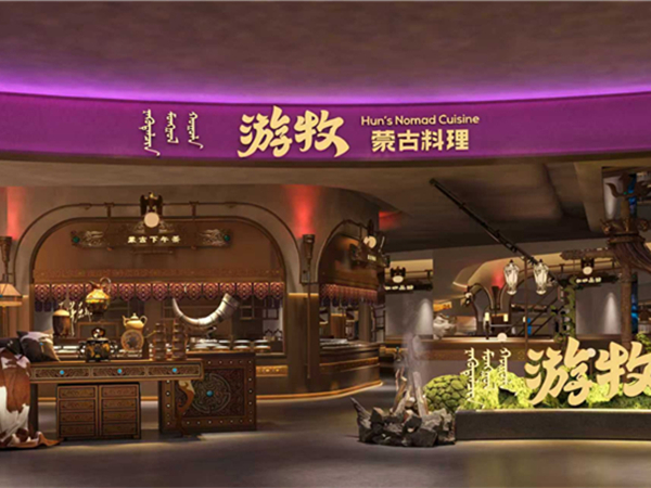 游牧蒙古料理