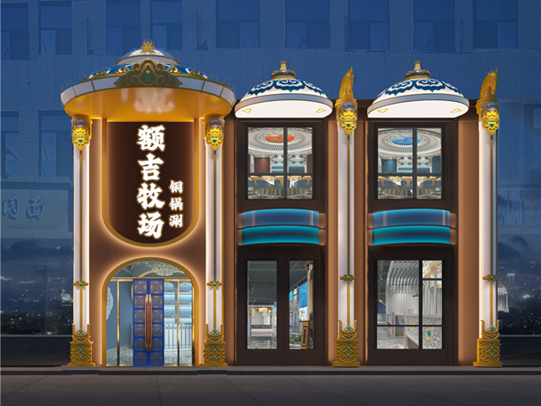 额吉牧场铜锅涮