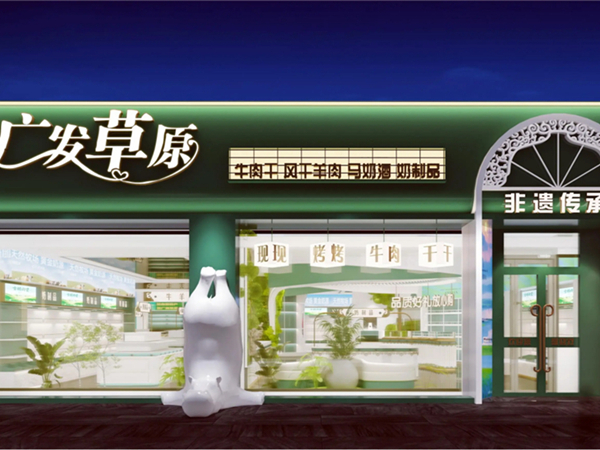 广发草原特产店